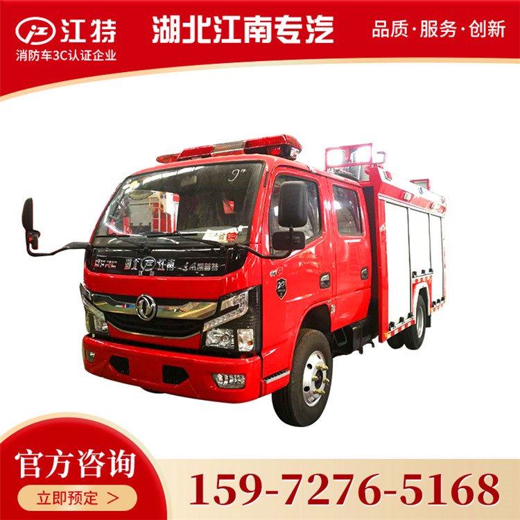 江特東風(fēng)2噸水罐消防車(chē)鄉(xiāng)鎮(zhèn)3噸小型滅火車(chē)現(xiàn)車(chē)供應(yīng)一人可操作