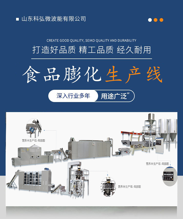 科弘微波膨化設備食品膨化機寵物糧快速膨化