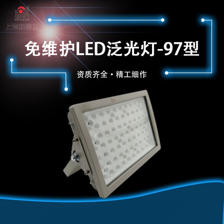 LED防爆燈隔爆型免維護(hù)防爆投光燈泛光燈工礦燈平臺(tái)燈廠房倉庫燈