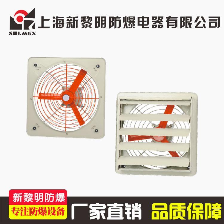 防爆排風(fēng)扇BFAG-400工業(yè)廠房通風(fēng)機(jī)220V380V換氣除煙軸流風(fēng)機(jī)