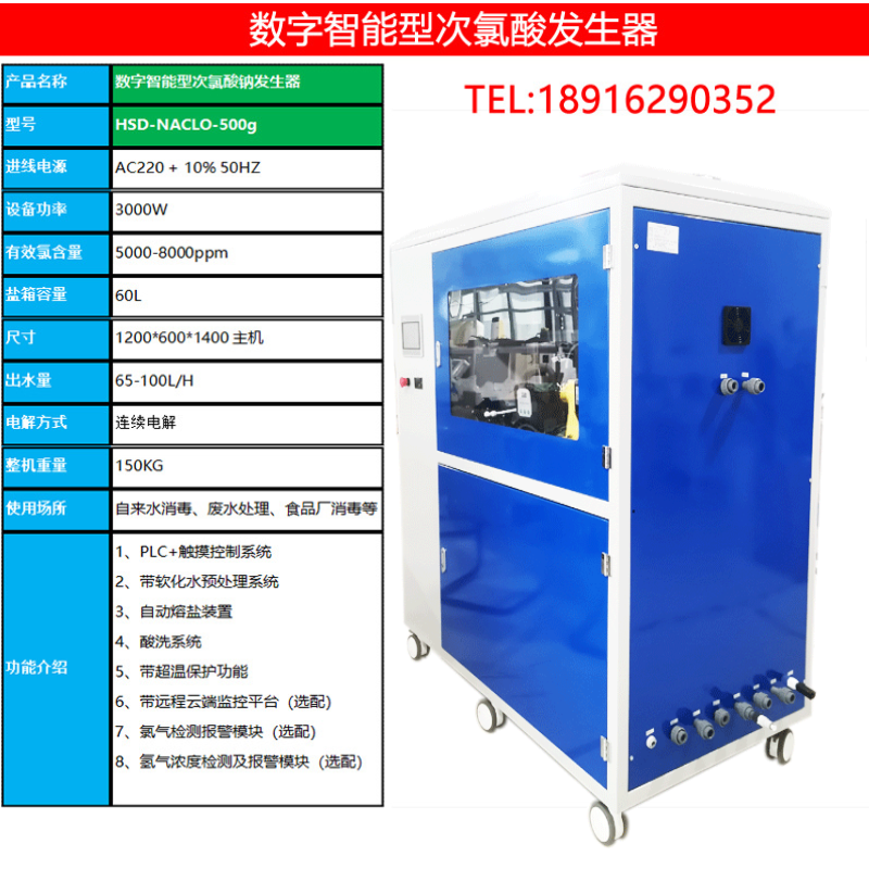 國內(nèi)大型次氯酸鈉發(fā)生器污水廠自動投氯設(shè)備廠家直銷