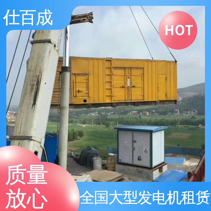 仕百成700kw長期租賃費用更低低油耗發(fā)電機出租活動演出