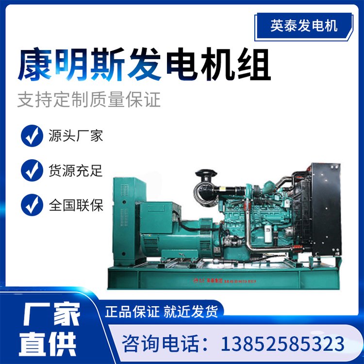 英泰發(fā)電機(jī)康明斯柴油發(fā)電機(jī)組30~5000KW全國聯(lián)保