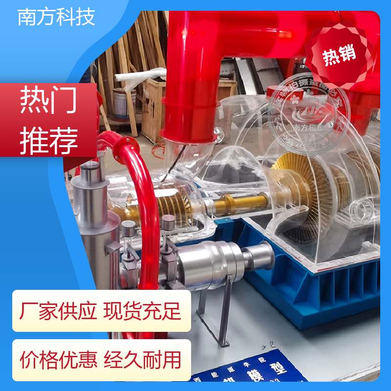 南方科技部件運(yùn)動展示350MW汽輪機(jī)模型色彩鮮艷廠家供應(yīng)