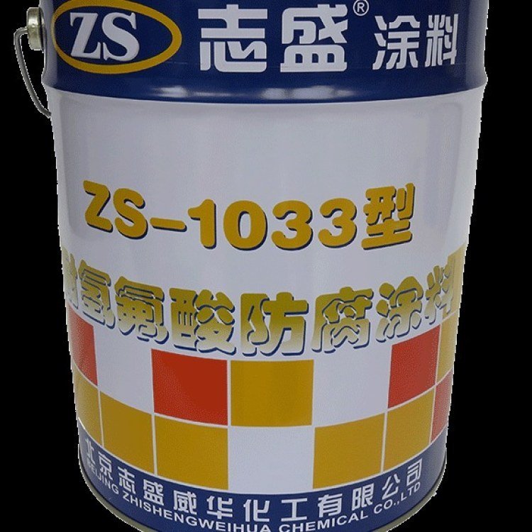 ZS-1033志盛威華耐HF防腐涂料施工快效果好