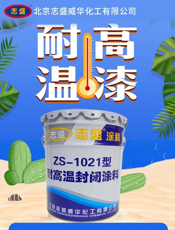 耐高溫硅改性涂料耐溫1200℃高溫封閉涂料爐管過(guò)熱器換熱管防腐