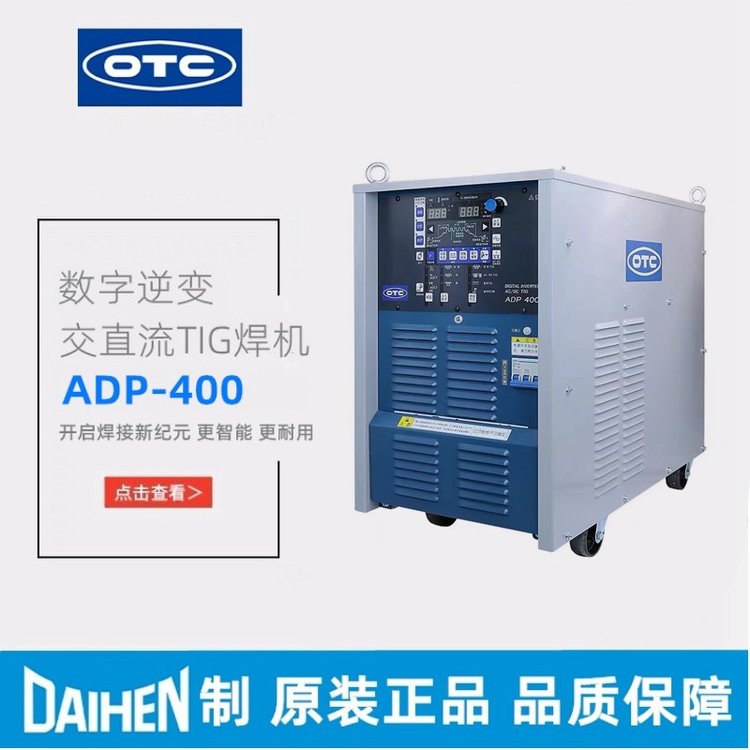 ADP400日本歐地希OTC交直流兩用TIG氬弧焊機