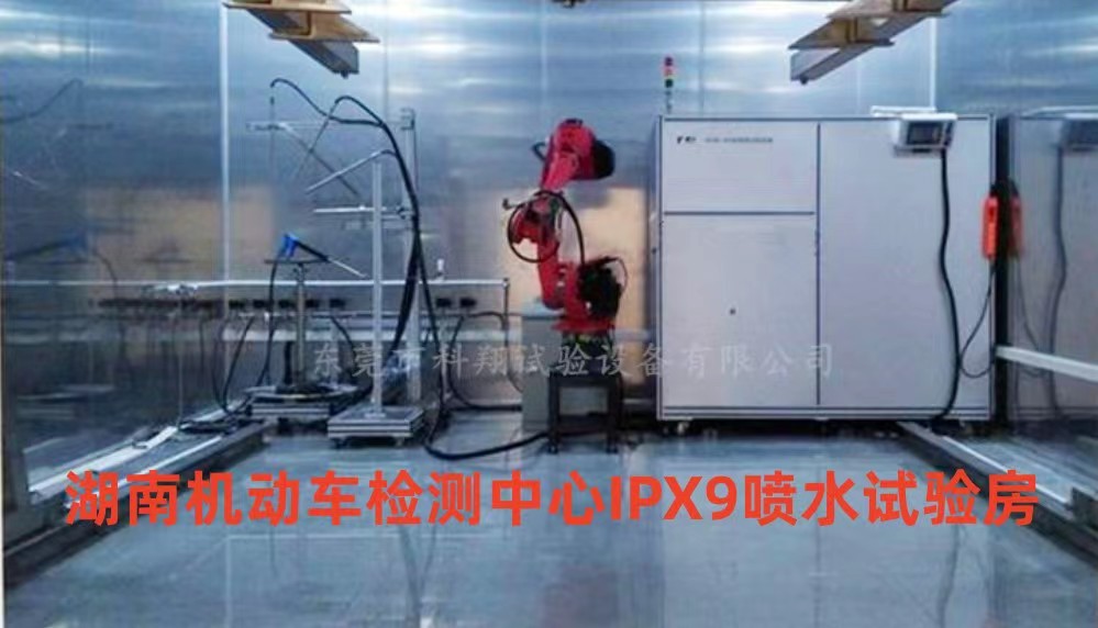 動(dòng)力電池包ipx9高溫高壓防水試驗(yàn)設(shè)備案例眾多科翔KXT