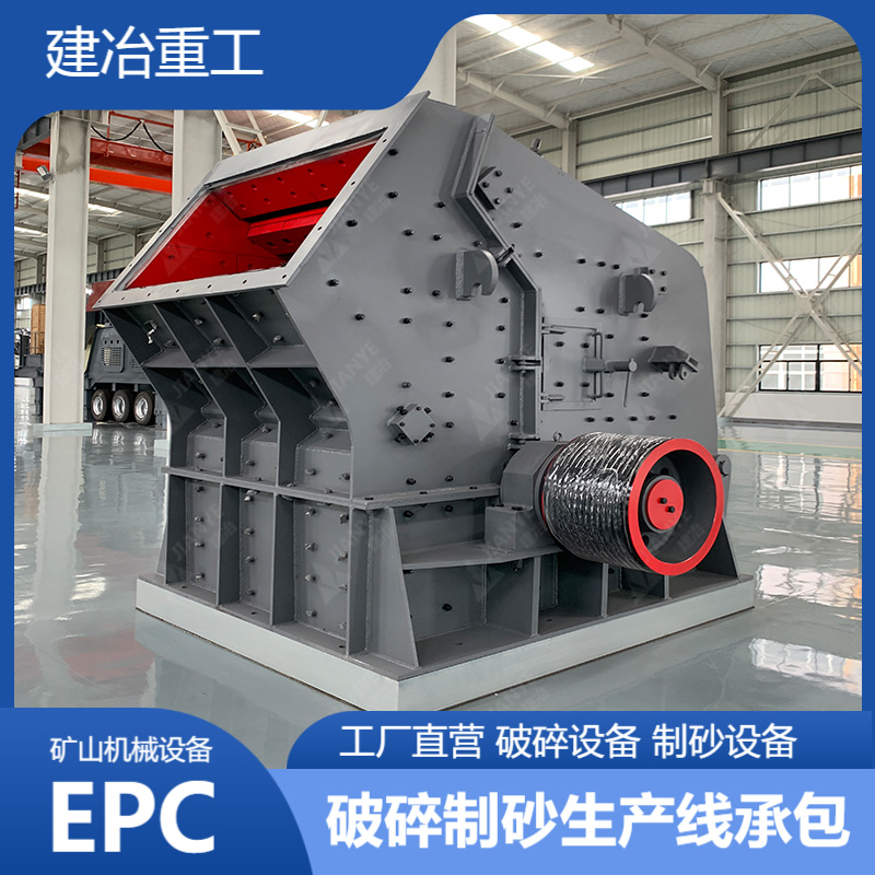 PF1315反擊式破碎機(jī)建冶礦山機(jī)械制砂機(jī)每小時200噸對輥粉碎機(jī)