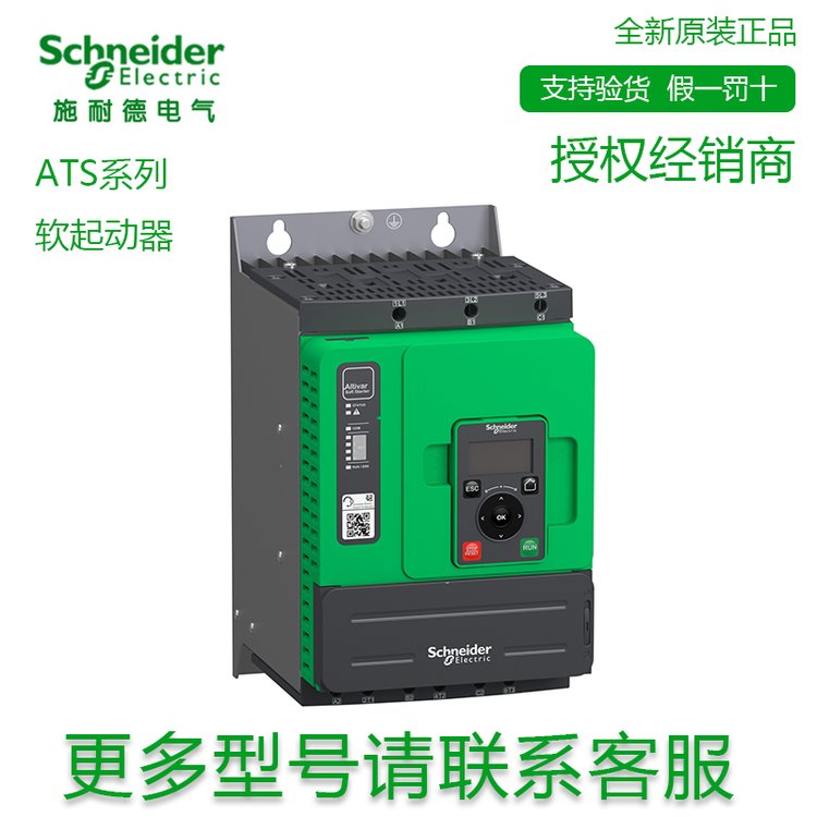 ATS480系列軟起動器ATS480D38Y電機功率38A18.5kW施耐德原裝現(xiàn)貨