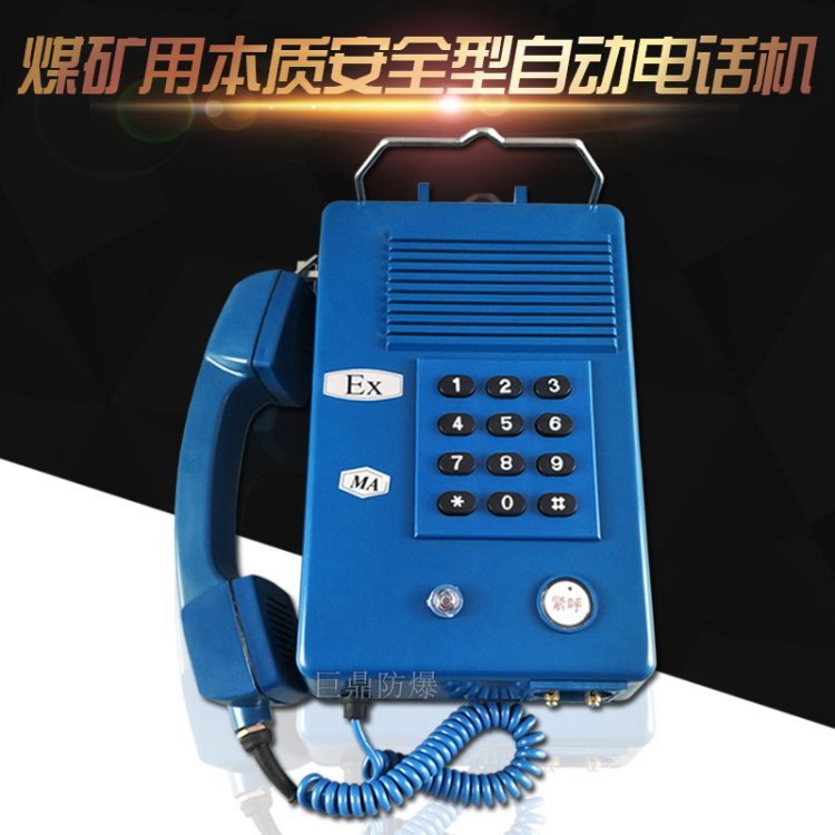 HAK-2煤礦用本質(zhì)型按鍵電話(huà)機(jī)掛壁式緊呼電話(huà)機(jī)防爆電話(huà)機(jī)