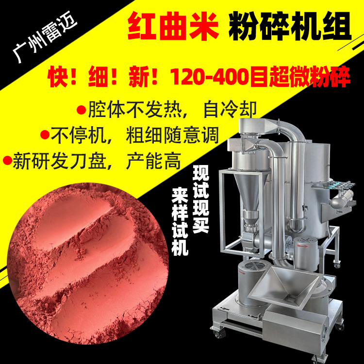 中藥材打粉機(jī)超微粉碎機(jī)組聯(lián)機(jī)破碎粉碎二合一400目脈沖除塵