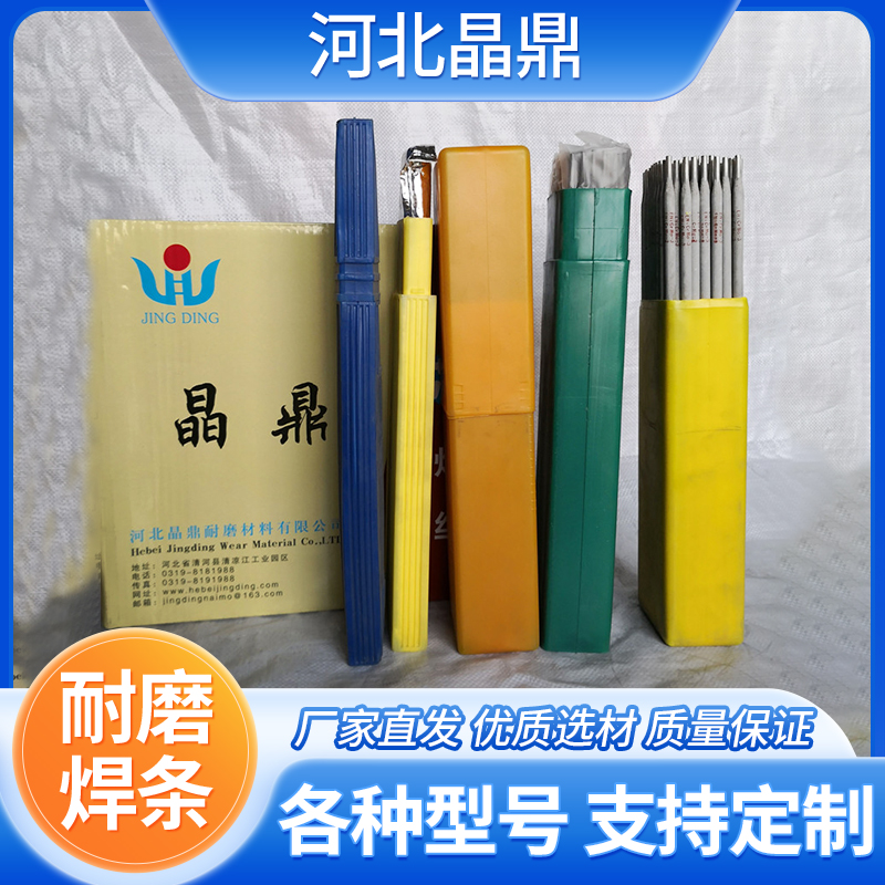 晶鼎焊材金剛一號(hào)耐磨焊條高硬度碳化鎢高合金不銹鋼電焊條