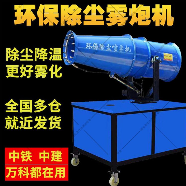 霧炮機建筑工地降塵噴霧機環(huán)保除塵工業(yè)級380V