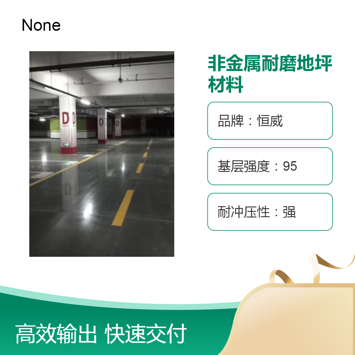 恒威工廠批金剛砂地坪材料骨料配重噴砂除銹