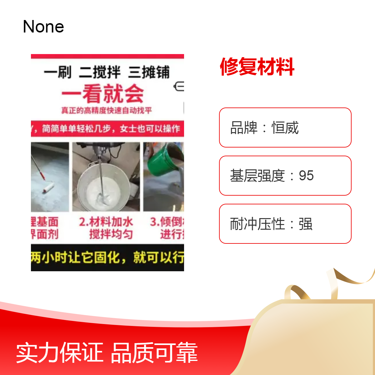 恒威品牌修復(fù)材料粗礫細礫基層強度95特產(chǎn)包工包料施工服務(wù)