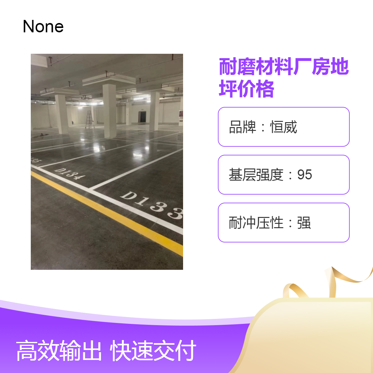 彩色金剛砂耐磨地坪本色綠色紅色車庫商場地面經(jīng)久耐磨