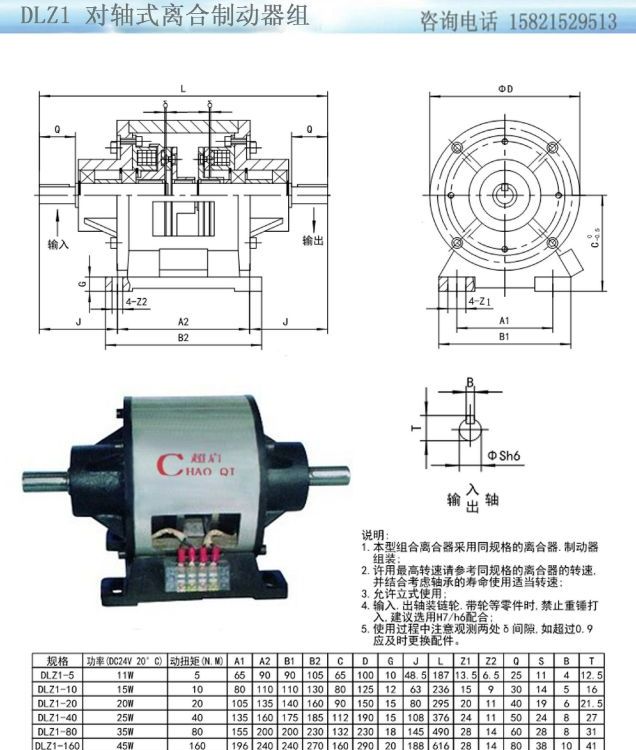 電磁離合剎車組合型號(hào)DLZ1-80傳動(dòng)與制動(dòng)組合