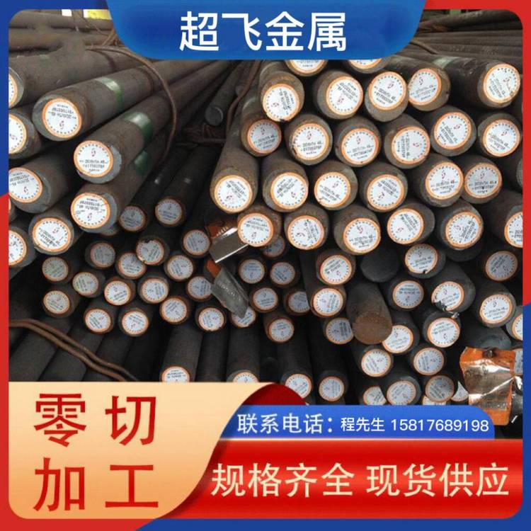 ASTM4150特性圓棒薄中厚管板ASTM4150化學(xué)成ASTM4150盤條合金結(jié)構(gòu)鋼材質(zhì)證明帶