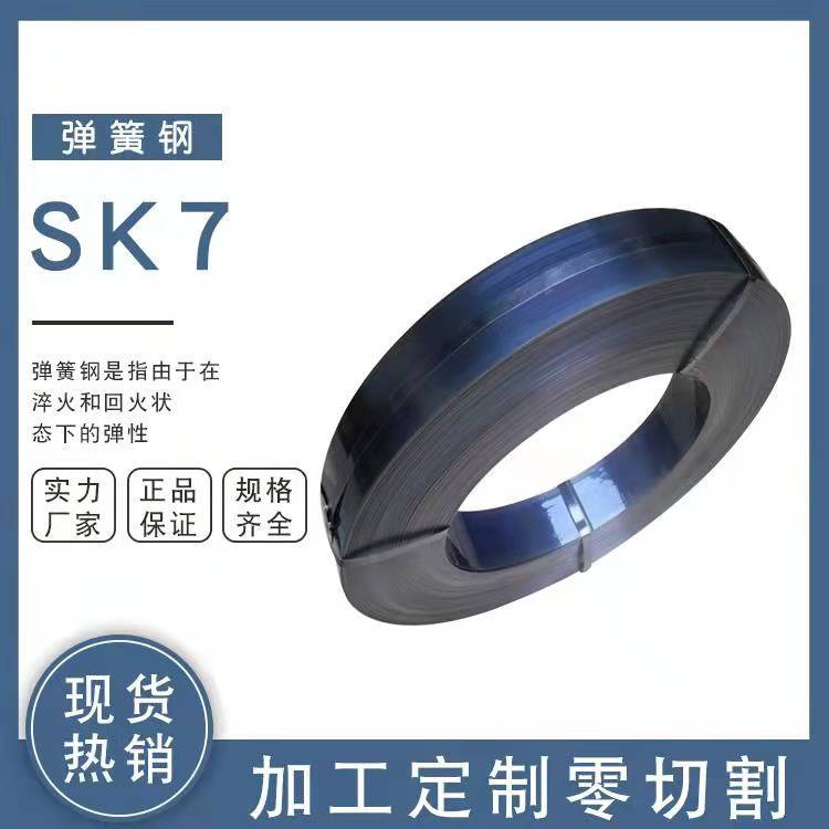 SK75化學成分圓棒SK75性能薄板SK75M彈簧鋼卷帶管盤條SK75M材質(zhì)證明