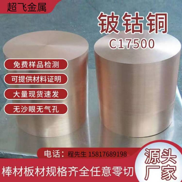 C15000化學(xué)成分圓棒C1500性能薄板QSi3-1銅合金卷帶管材