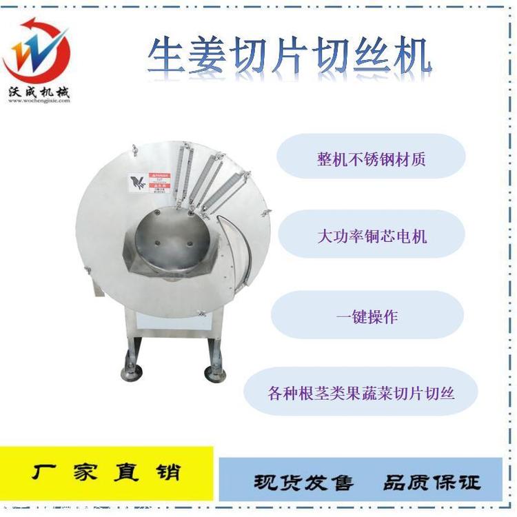 老姜切片切絲機切生姜絲機全國送貨上門