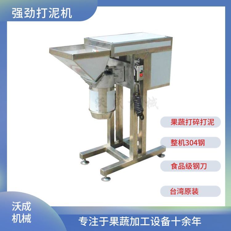 商用果蔬打泥機(jī)大蔥大蒜生姜打泥沃成機(jī)械廠家直發(fā)