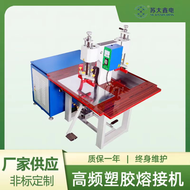 5KW雙頭高頻熱壓機塑料塑膠熱熔機汽車腳墊坐墊壓花壓痕壓標機