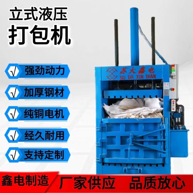 新升級廢紙皮廢料液壓打包機立式廢舊編織袋噸袋打包機性能穩(wěn)定