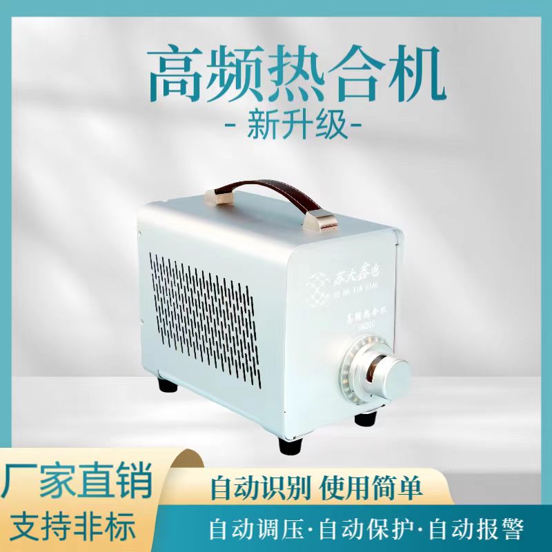 鑫電制造半自動(dòng)塑料膠管焊接封口機(jī)200W3Kg高頻熱合輕便高效