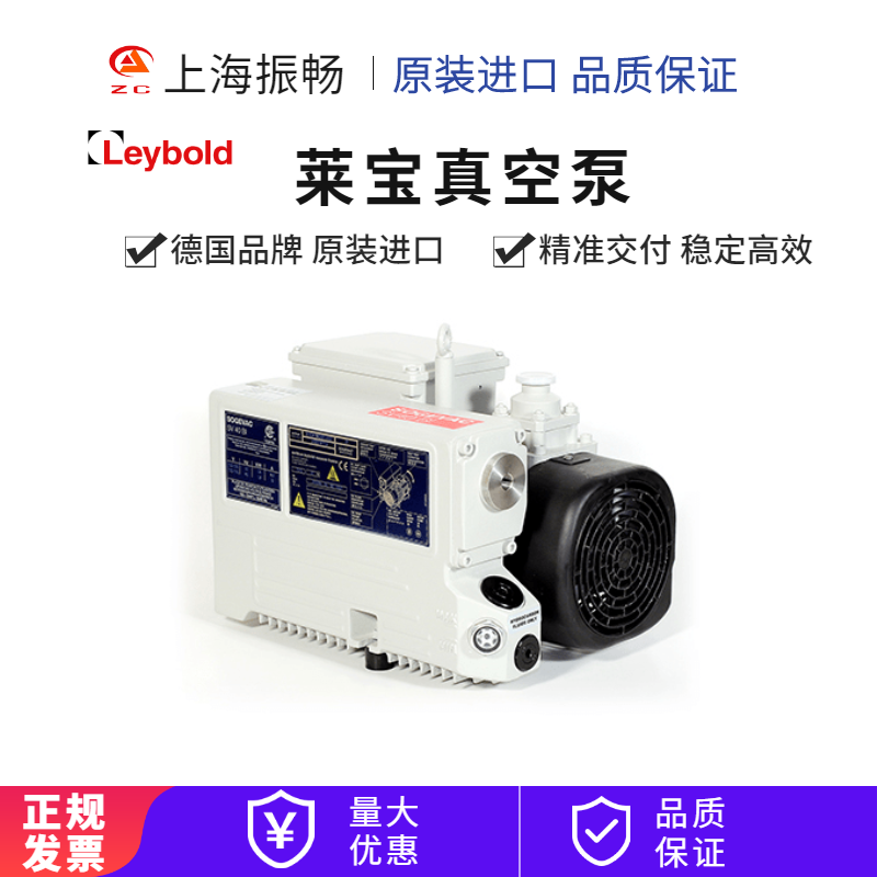 Leybold萊寶真空泵單級旋片泵SV40BI原裝進口質(zhì)量保證