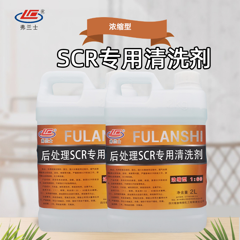 貨車尾氣凈化除垢劑SCR系統(tǒng)清洗劑延長設(shè)備使用壽命積碳鐵銹清潔