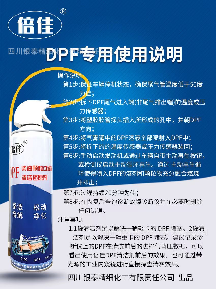 倍佳多功能國四國五國六柴油車DPF清潔還原劑柴油顆粒過濾器清洗