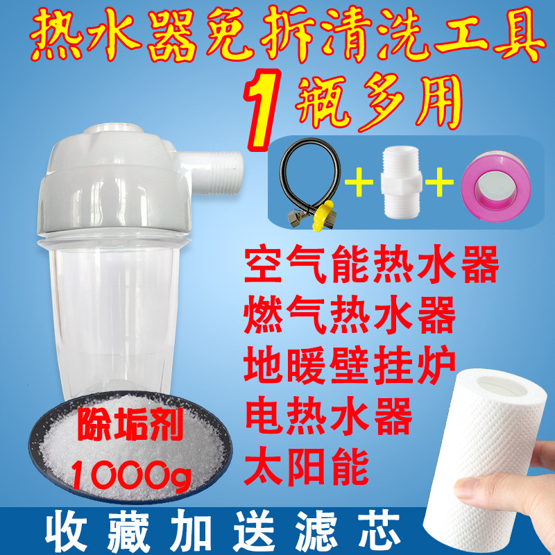 燃氣電熱水器除垢劑清洗劑免拆神器工具暖氣片水垢清理添加器速效