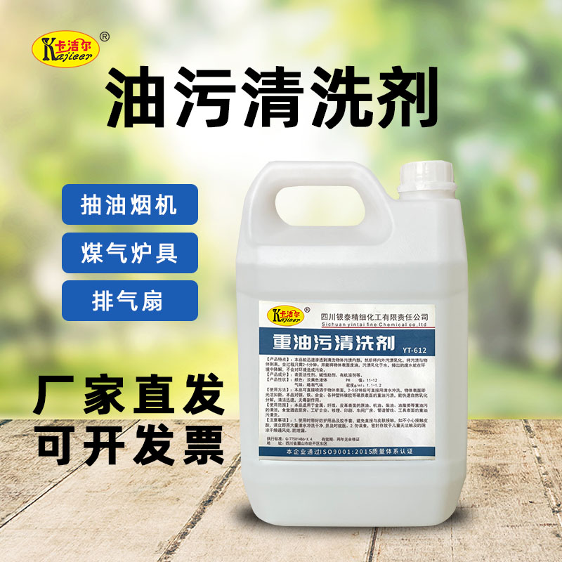 重油污清洗劑工業(yè)機械機床設(shè)備廚房去油漬清潔神器金屬脫脂油污凈