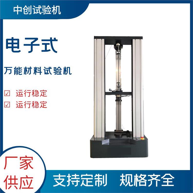 10噸電子萬能試驗(yàn)機(jī)金屬材料拉伸試驗(yàn)機(jī)萬能拉力測試機(jī)