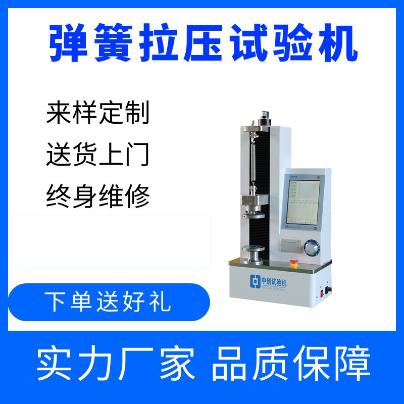 彈簧拉壓試驗機500N1000N全自動拉力測試儀數(shù)顯拉力機