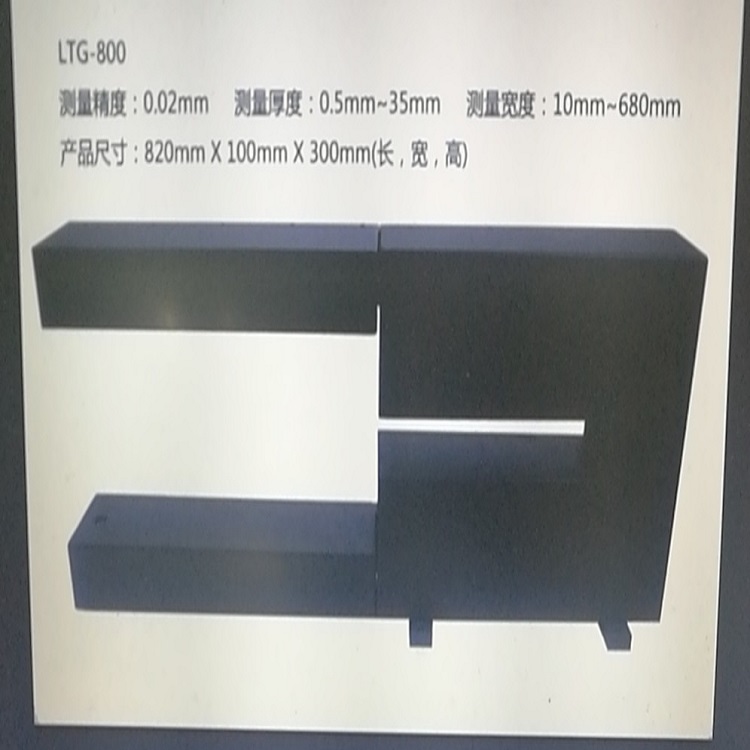 鳳鳴亮LTG-800型復(fù)合阻燃防火板帶非接觸激光在線測(cè)厚儀