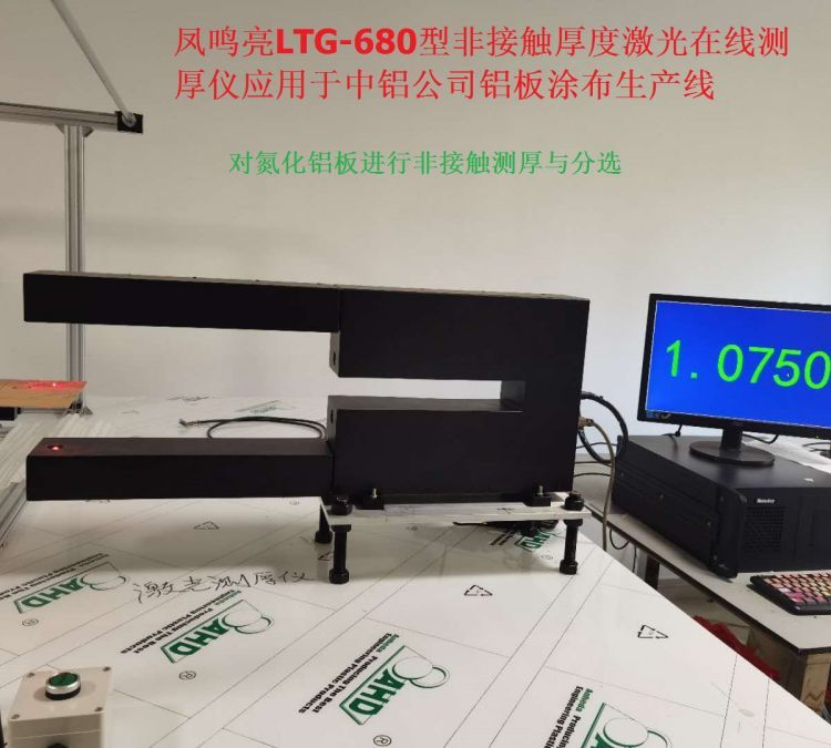 鳳鳴亮LTG-680型非接觸在線激光涂層測厚儀廣范應用于鋰電池領(lǐng)域