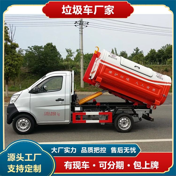 福田祥菱小型勾臂垃圾車(chē)?yán)D(zhuǎn)運(yùn)車(chē)加強(qiáng)型副梁一車(chē)多用