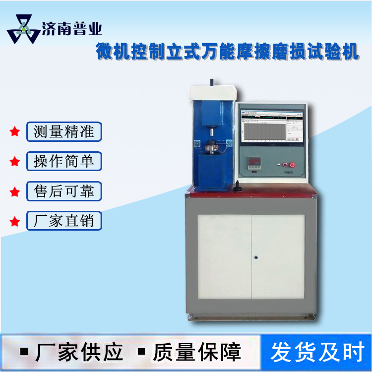 粉末冶金多功能立式摩擦磨損試驗(yàn)機(jī)滑動(dòng)銷(xiāo)盤(pán)高溫耐磨測(cè)試儀