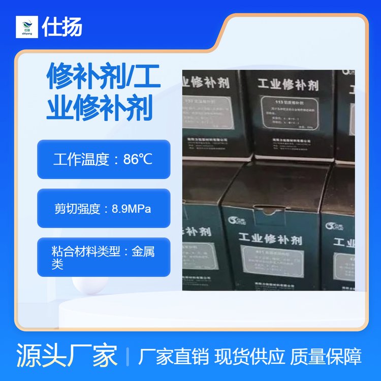 修補劑工業(yè)制造專用快速金屬修復(fù)表面裂紋劃痕坑槽缺陷鋁鐵鋼適用