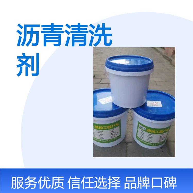 瀝青清洗劑重慶去膠柏油瀝油污汽車用不干脫膠清除溶解能力強(qiáng)