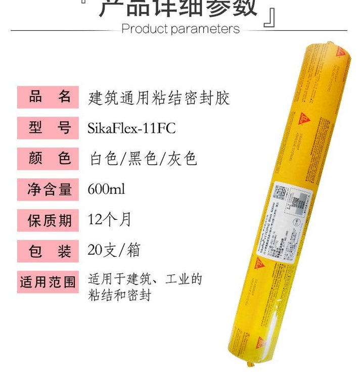 西卡-11FC聚氨酯密封膠陶熙結(jié)構(gòu)膠防水耐候瓦克重慶玻璃膠