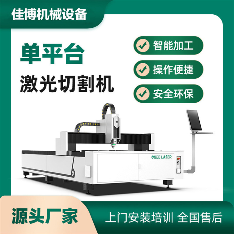 【佳博】定做生產(chǎn)定制光纖激光切割機全自動3015金屬激光切割設(shè)備