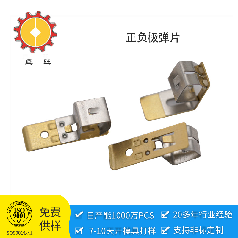 巨旺歐規(guī)Ｅ14沖壓彈片　燈頭專用正負(fù)極五金導(dǎo)電彈片