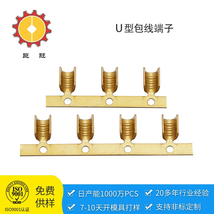 線束用U型包線黃銅端子LED接口連續(xù)端子沖壓包線端子