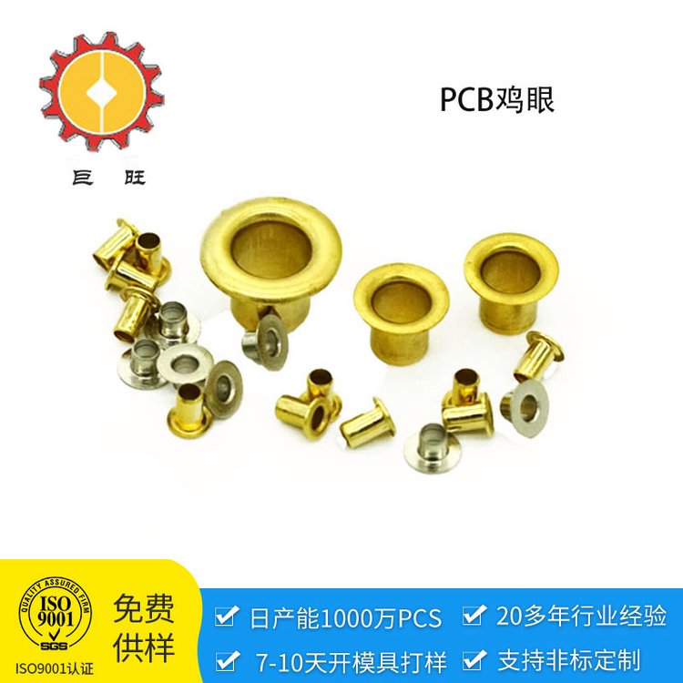 自動(dòng)化組裝出口玩具用黃銅空心鉚釘電子產(chǎn)品pcb板用電子雞眼釘