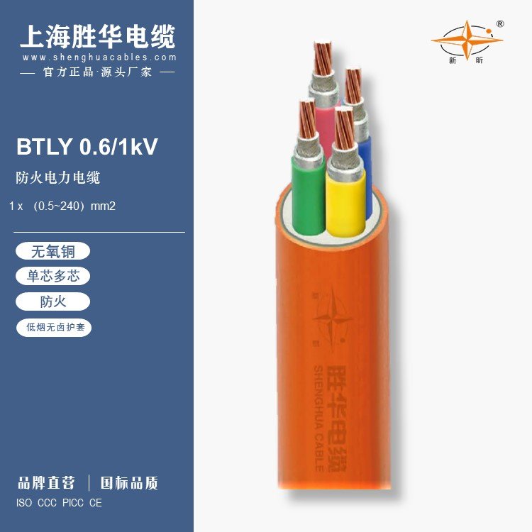 勝華電纜工廠國標防火電纜BTLY0.6\/1kV1.5-630礦物質絕緣電纜