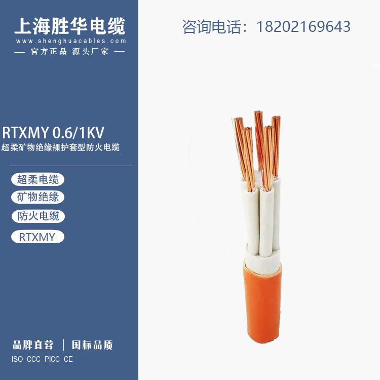 勝華新昕超柔礦物絕緣裸護套型防火電纜RTXMY-0.6\/1KV